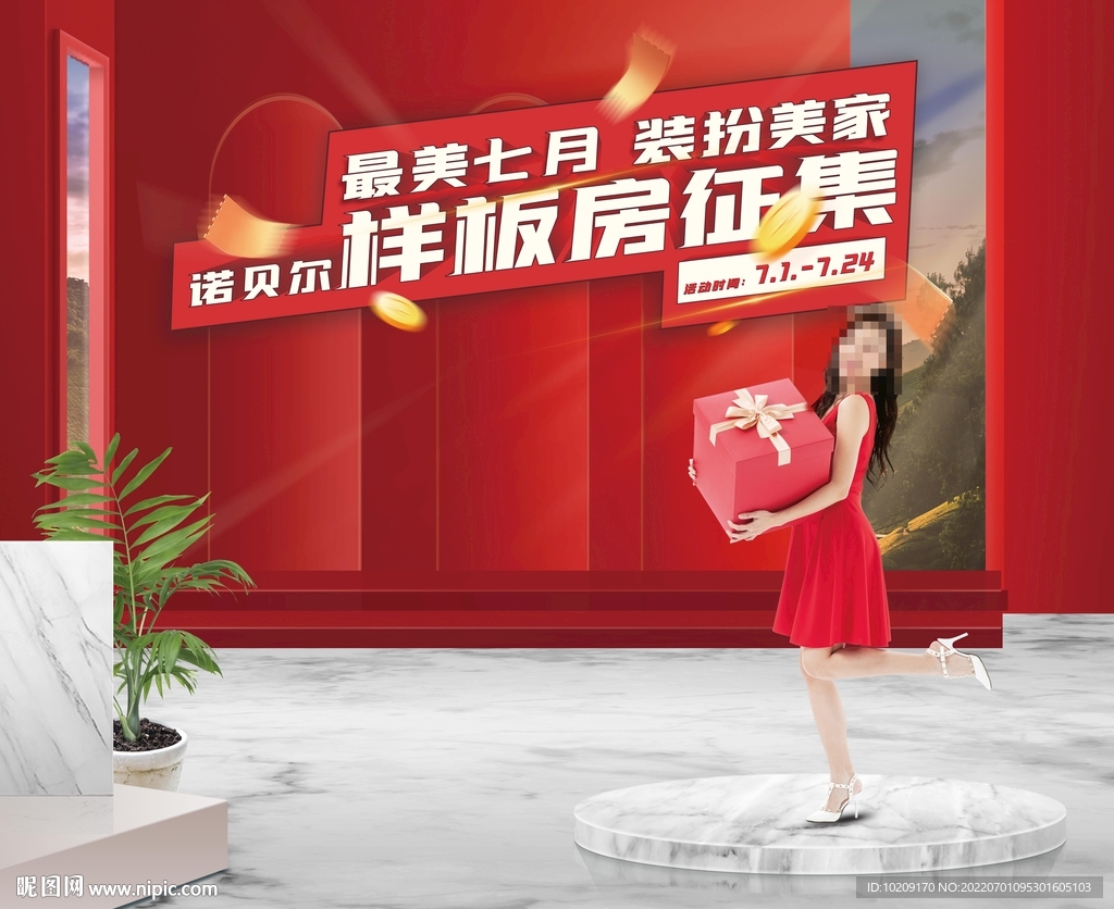 样板房征集