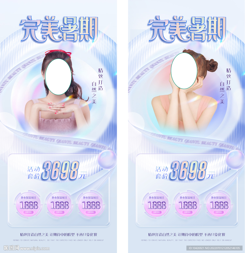 医美海报