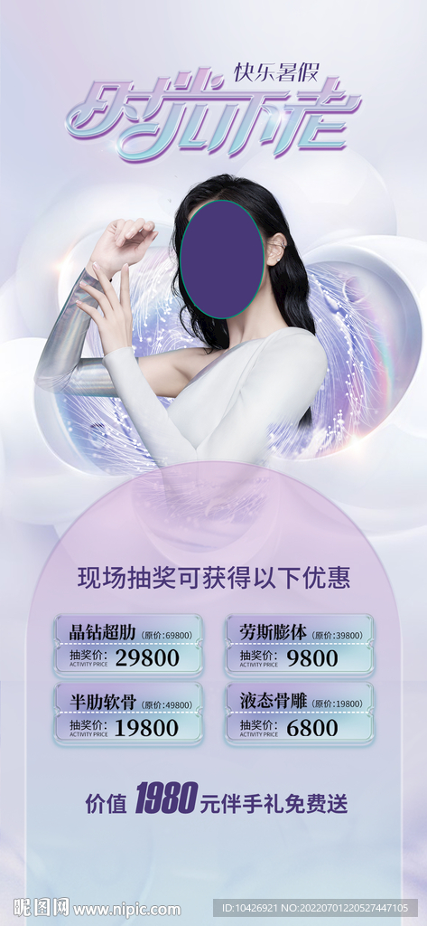 医美海报