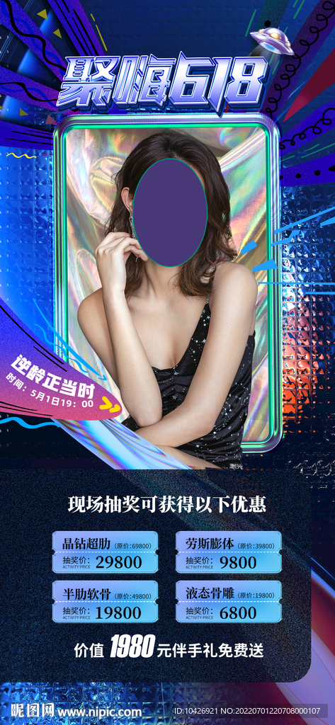 医美海报