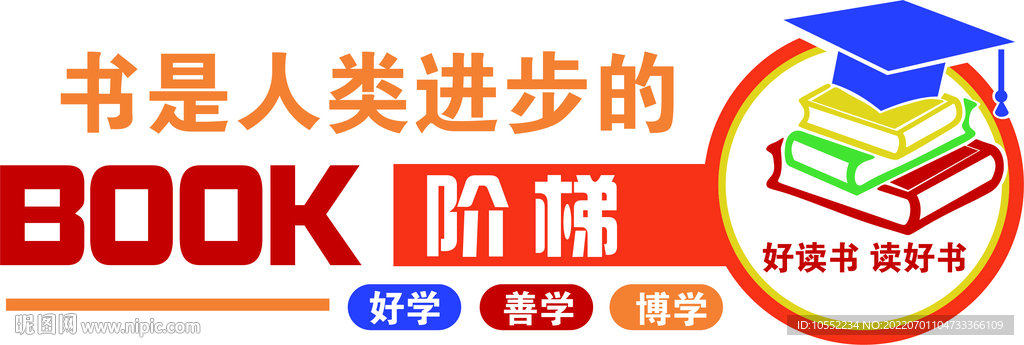书是人类进步的阶梯