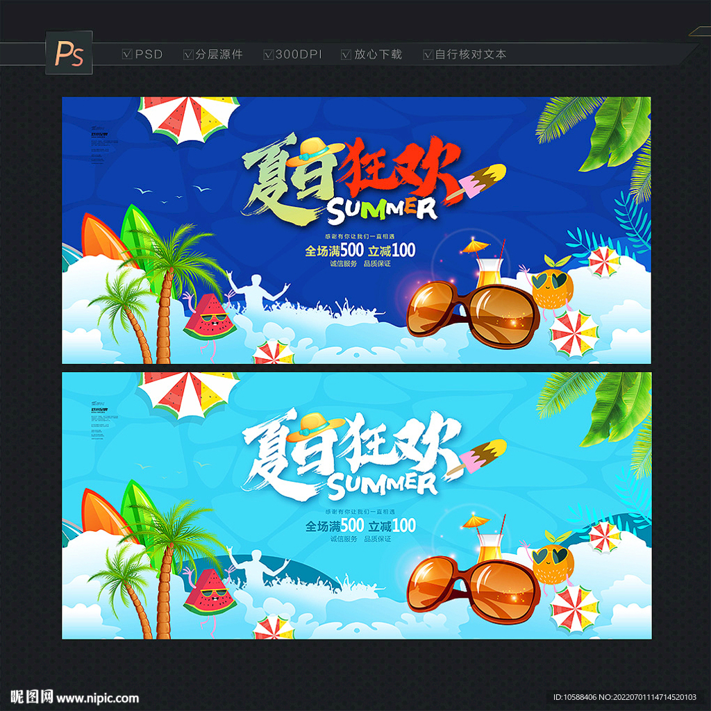 夏日