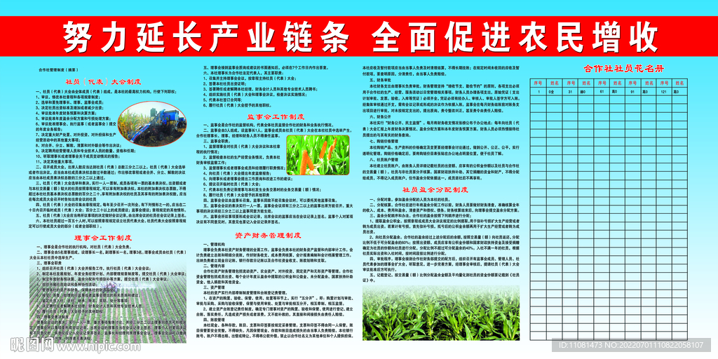 专业合作社 规章制度