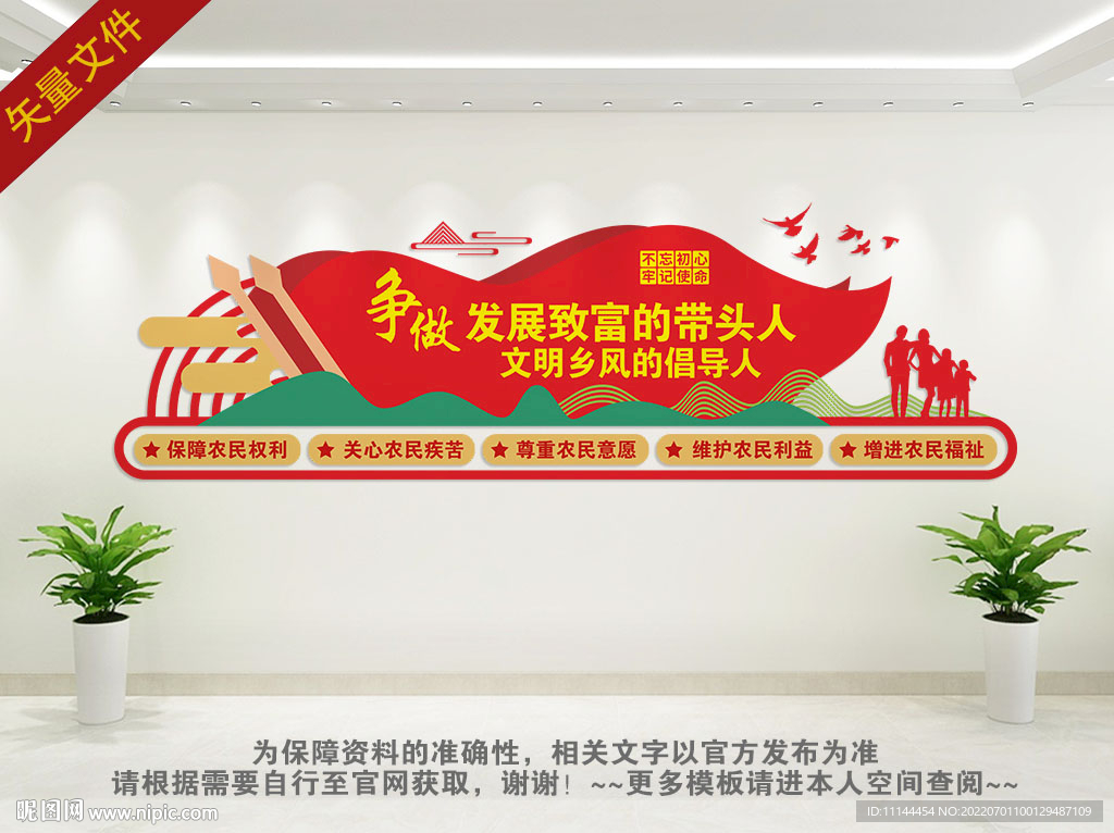 乡村振兴文化墙