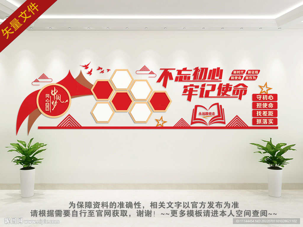 不忘初心文化墙