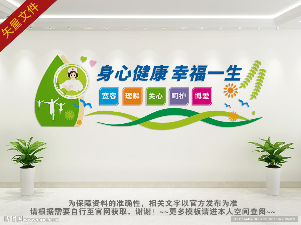  精神病院文化墙