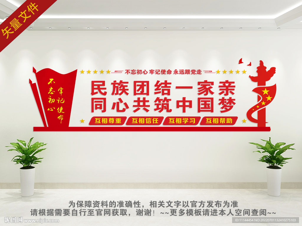 民族团结文化墙