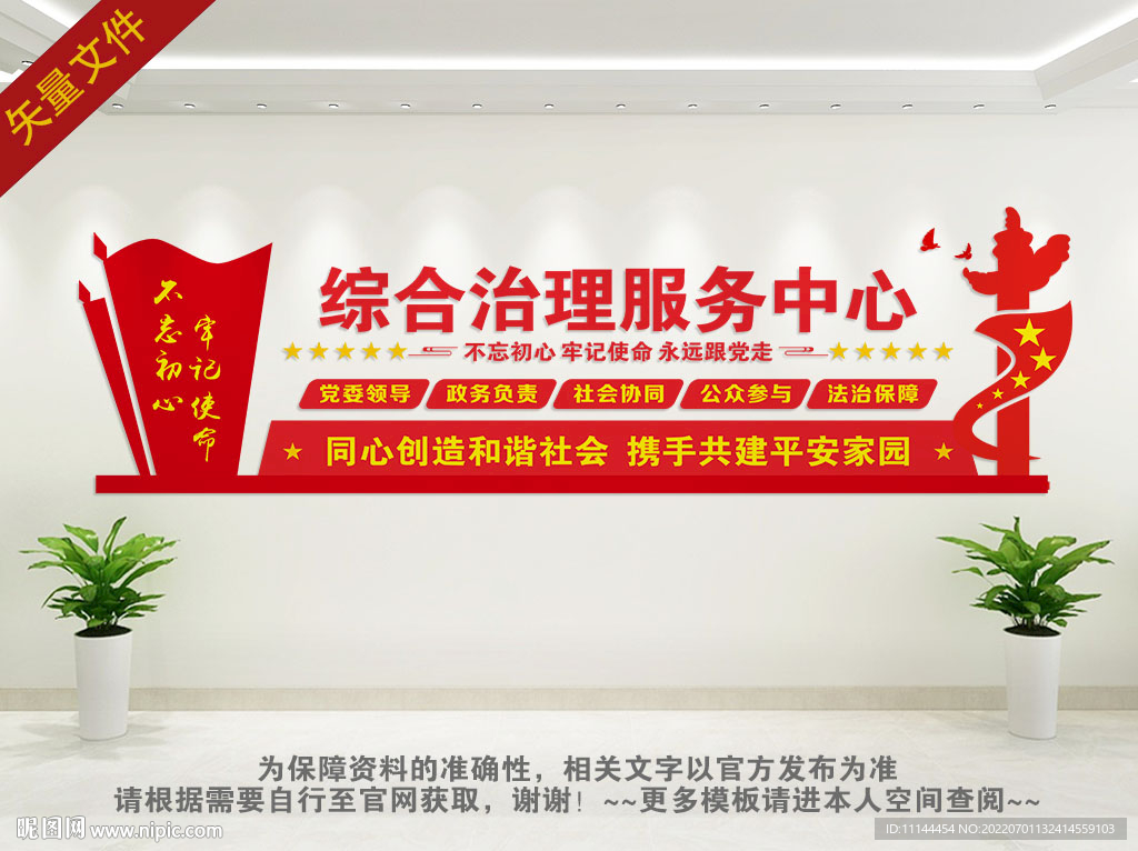 综合治理服务中心