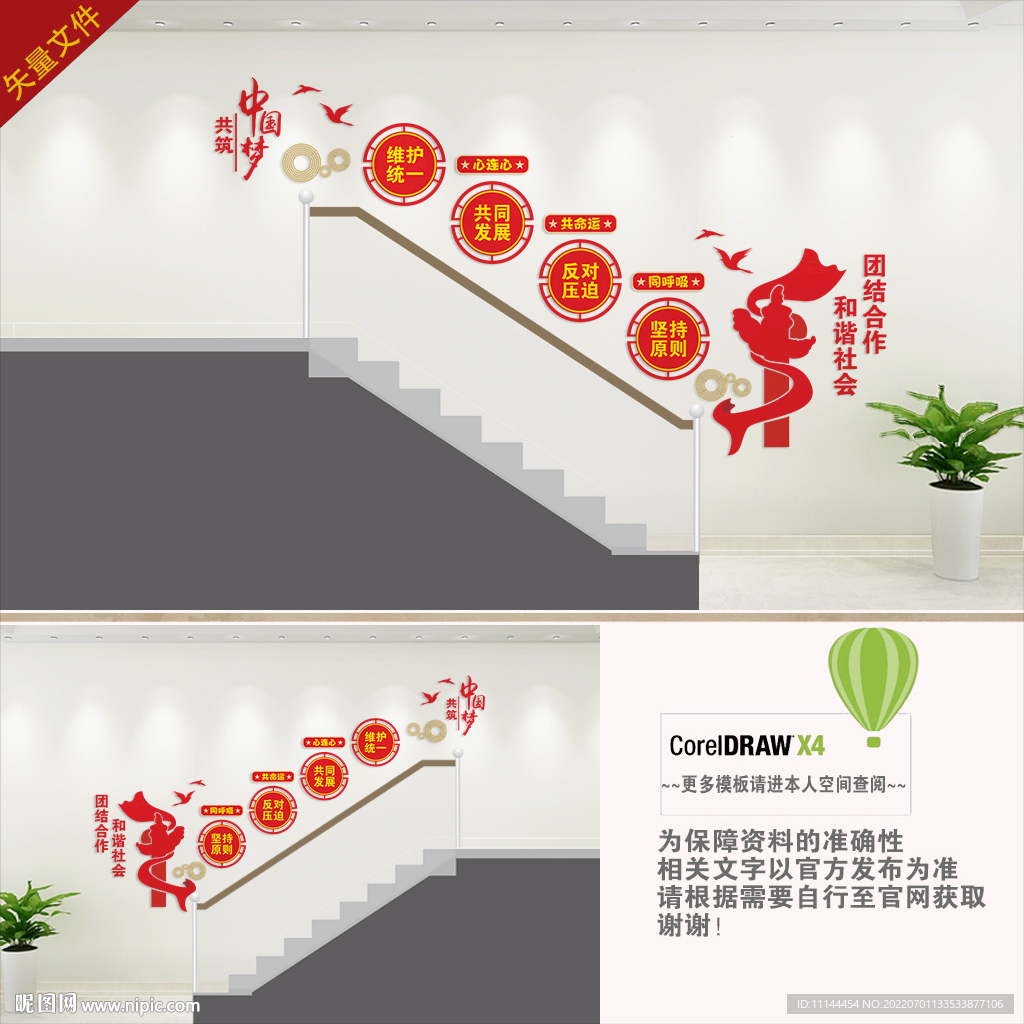 民族团结楼梯墙