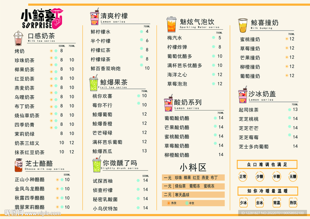 小惊喜闭店菜单
