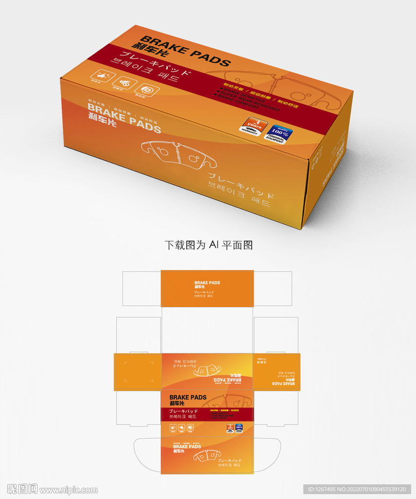 刹车片包装