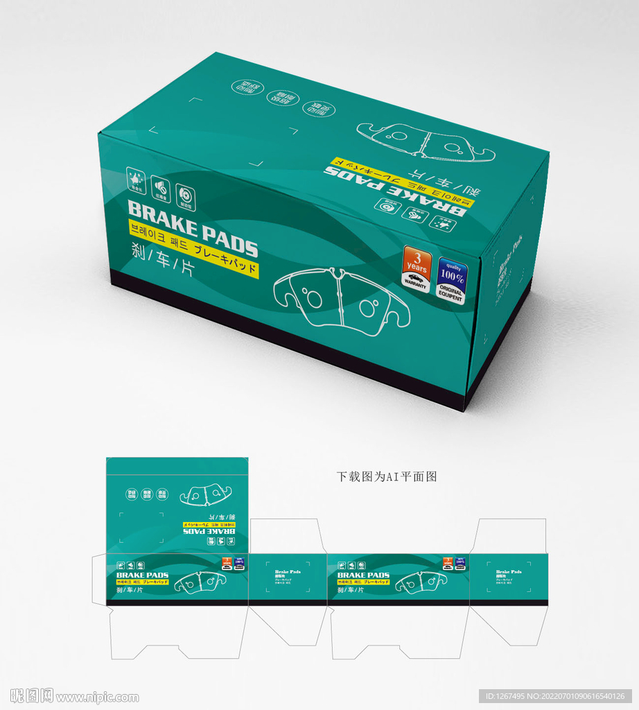 刹车片包装 