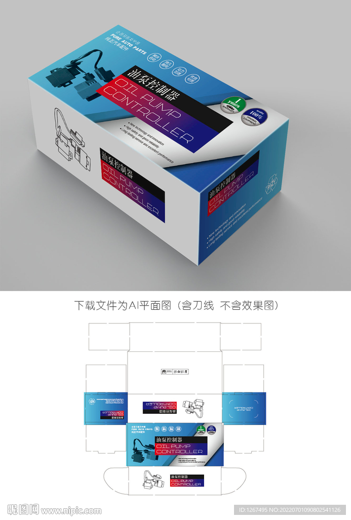 油泵控制器包装 