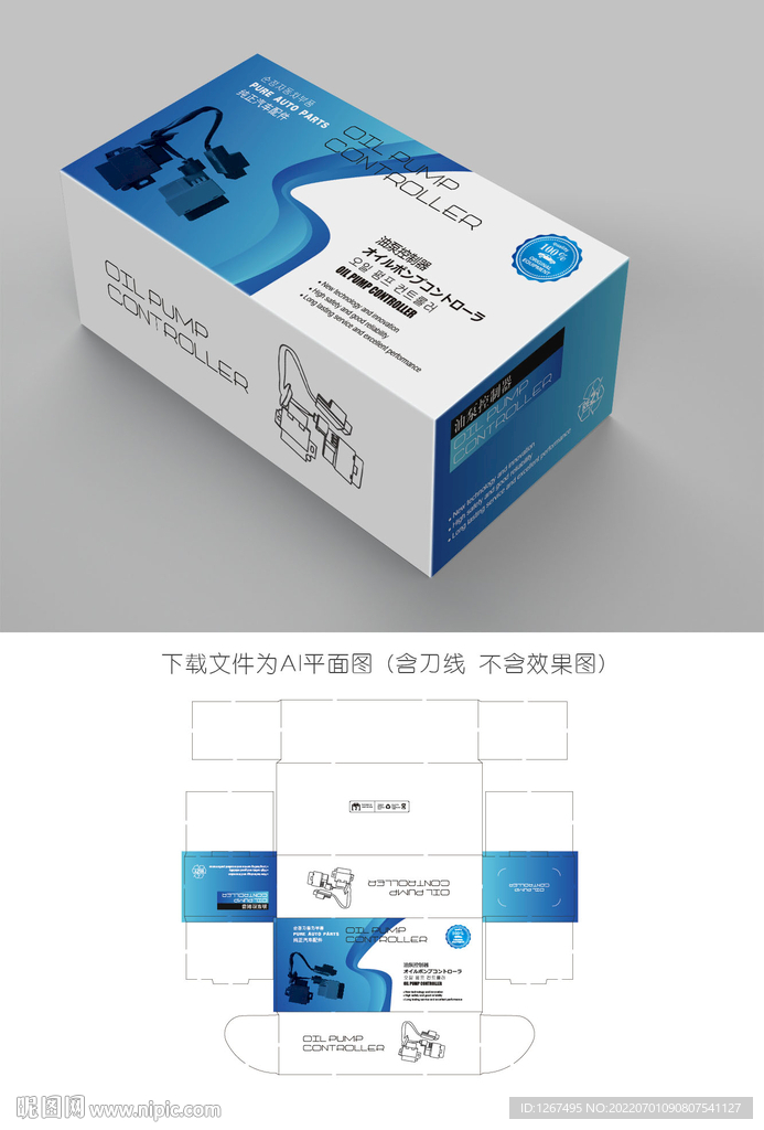 油泵控制器包装 