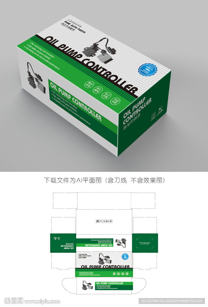 油泵控制包装 