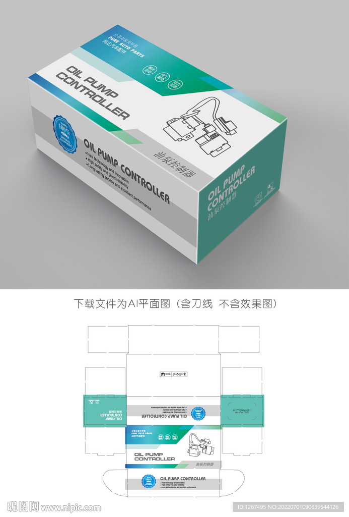 油泵控制器包装