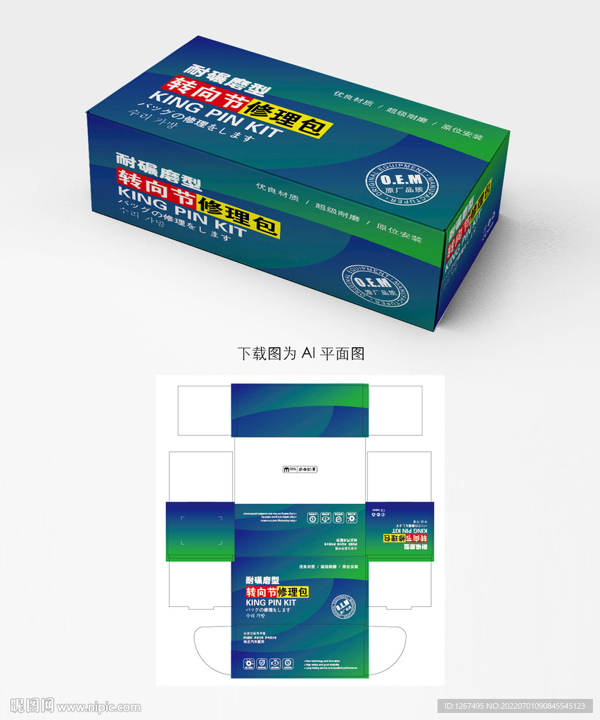转向节修理包