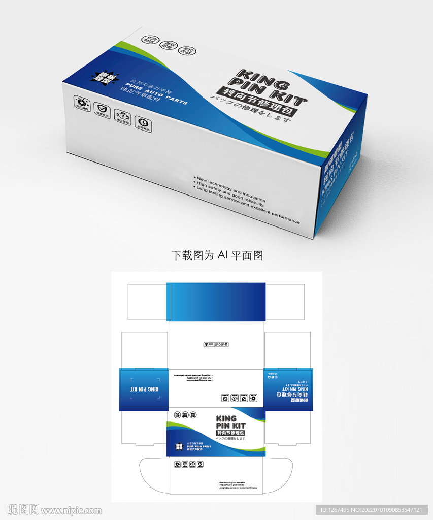 转向节修理包