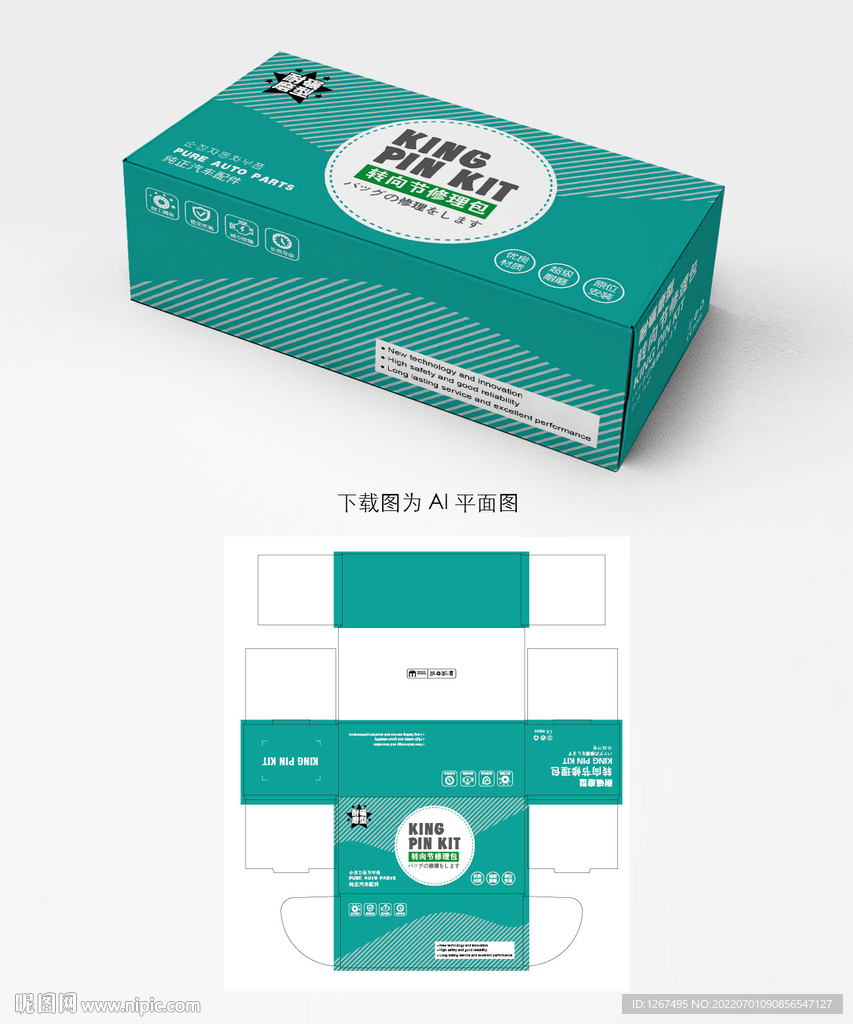 转向节修理包 