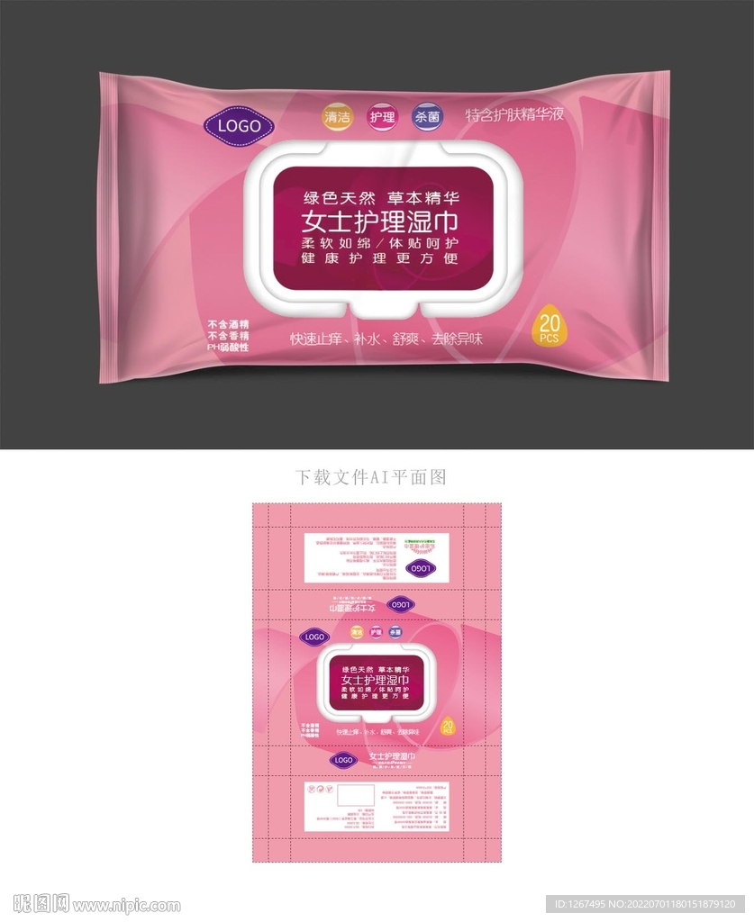 女性湿巾包装