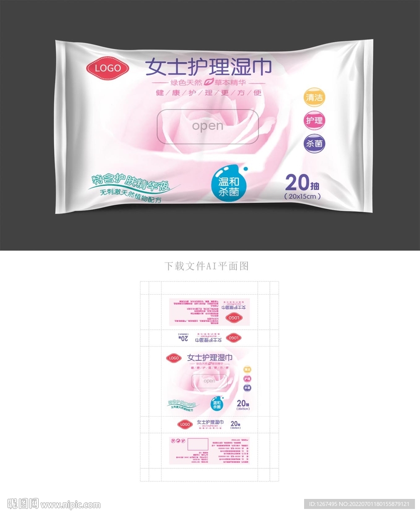 女性湿巾包装