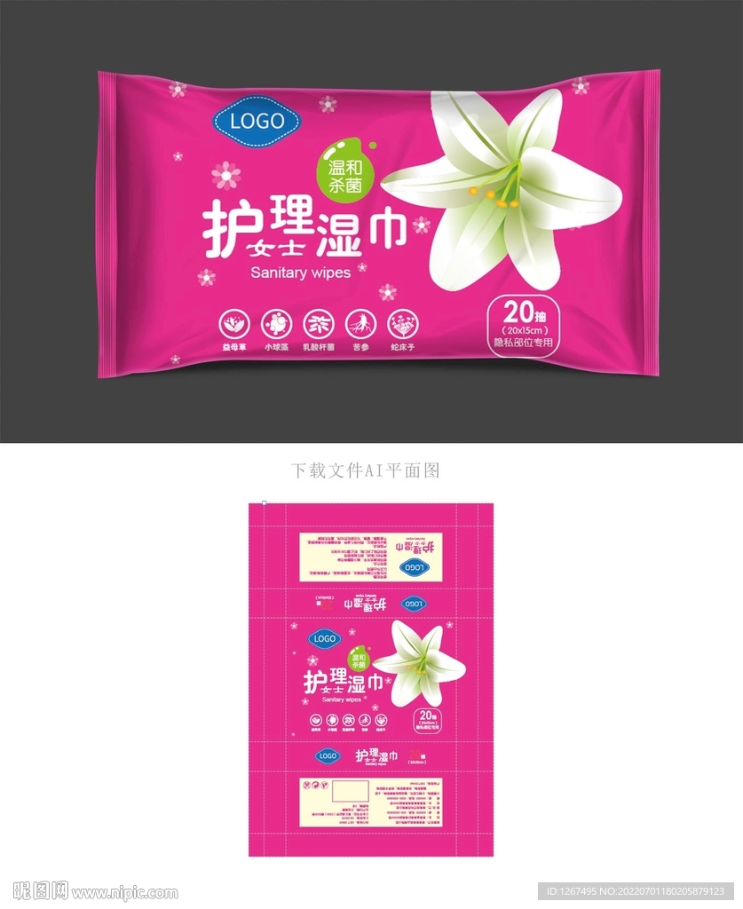 女性湿巾包装
