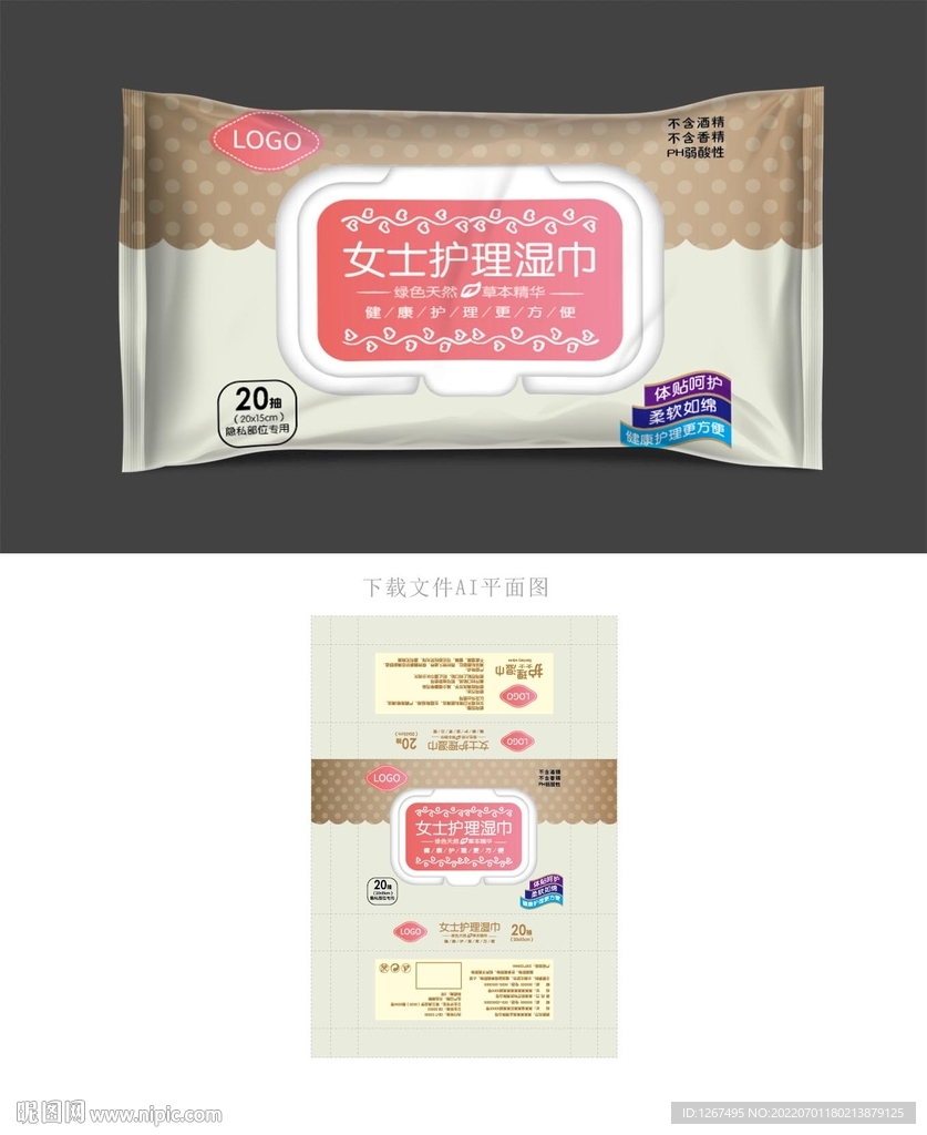 女性湿巾包装
