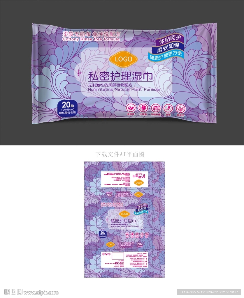 女性湿巾包装