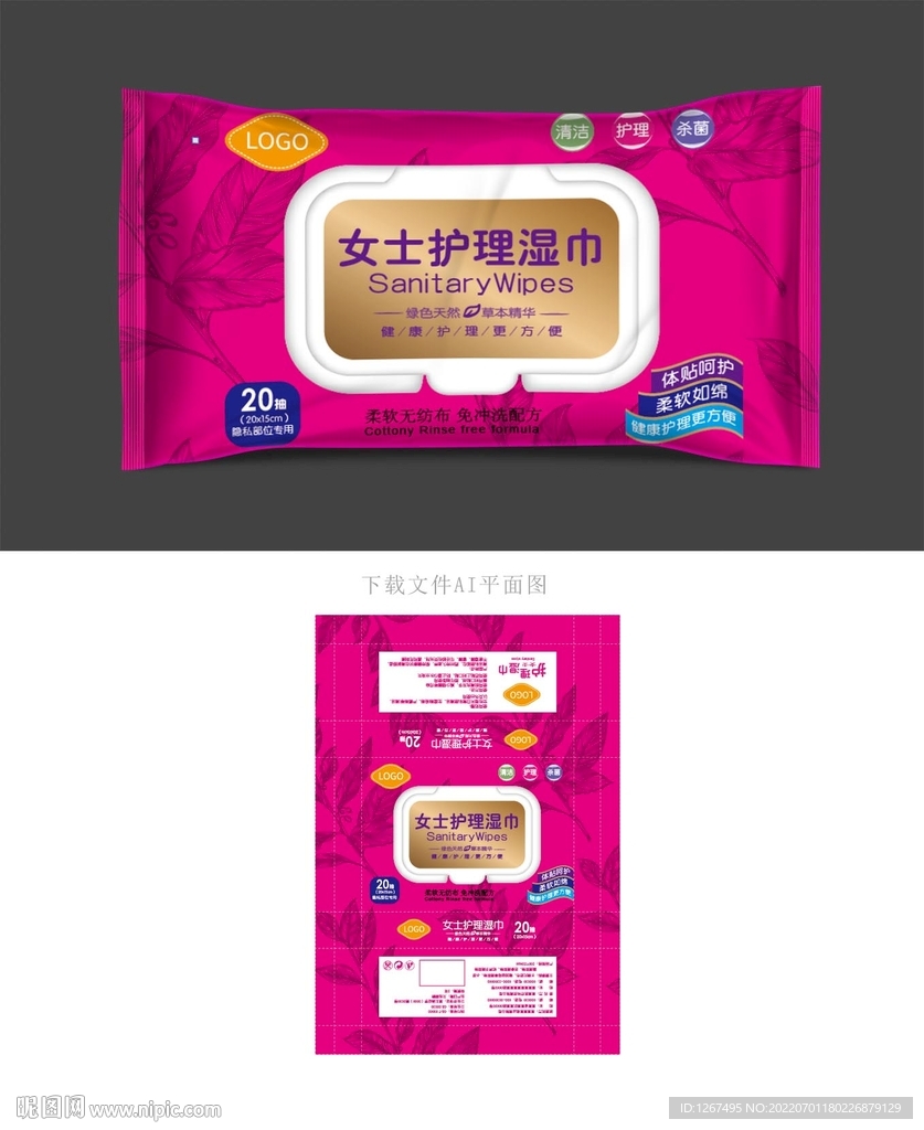 女性湿巾包装