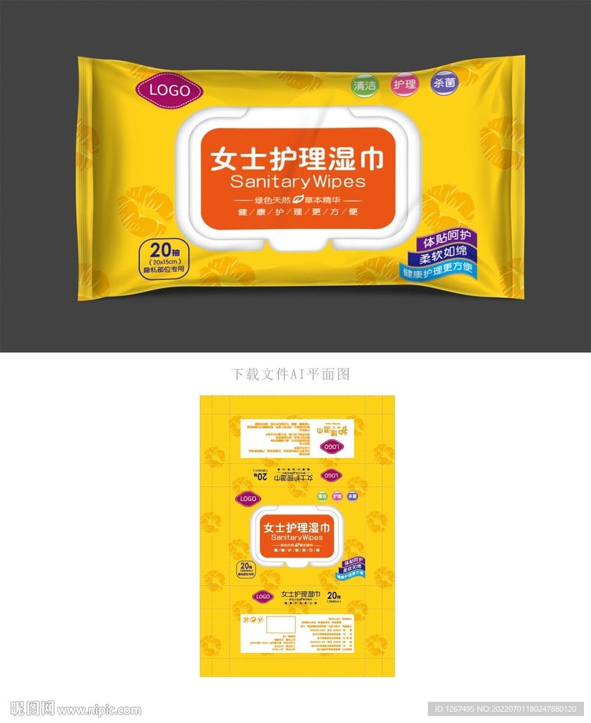 女性湿巾包装