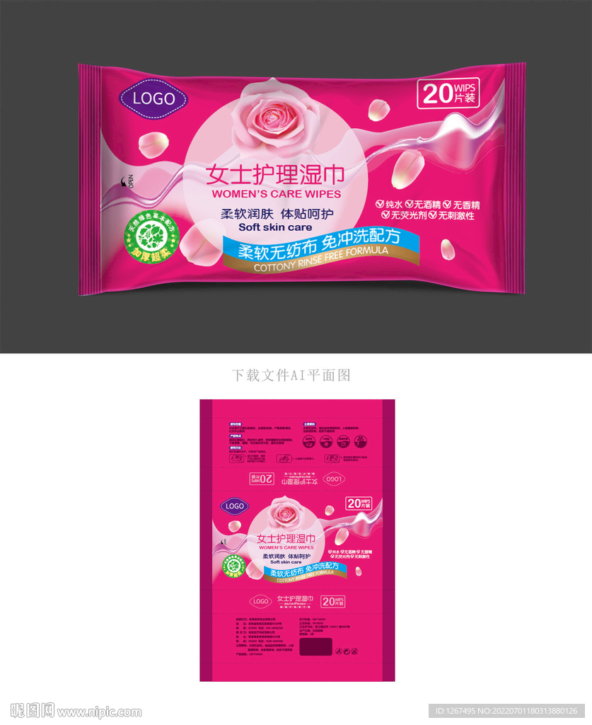 女性湿巾包装