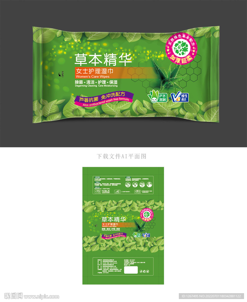 女性湿巾包装 