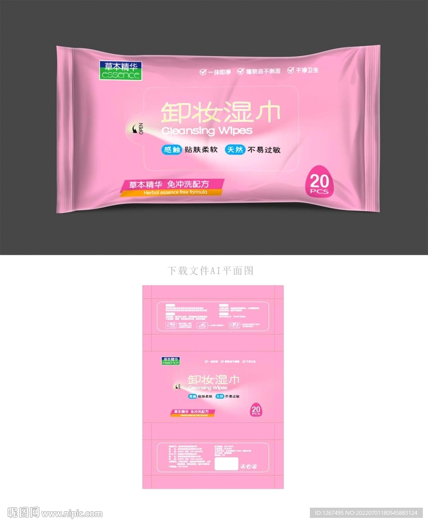 卸妆湿巾包装