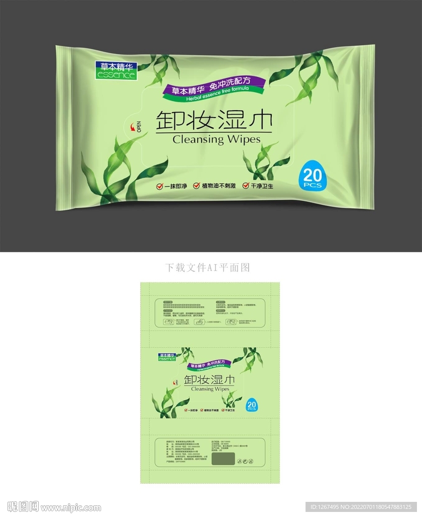 卸妆湿巾包装
