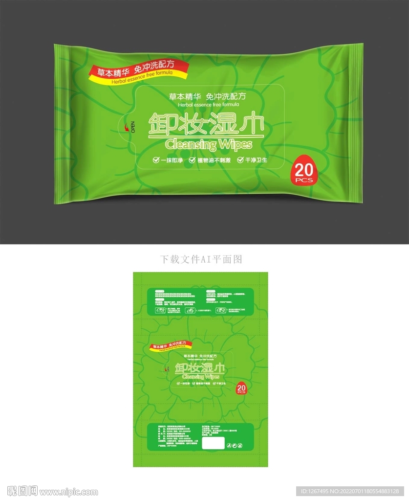 卸妆湿巾包装