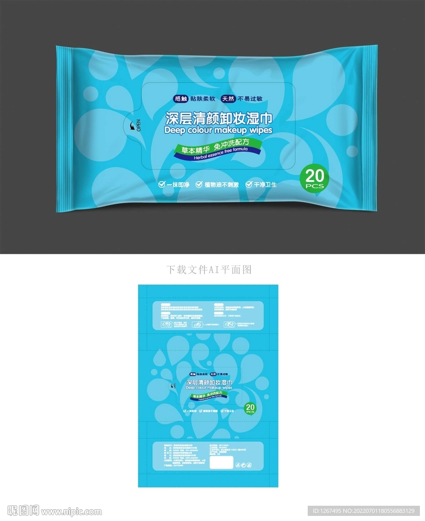 卸妆湿巾包装