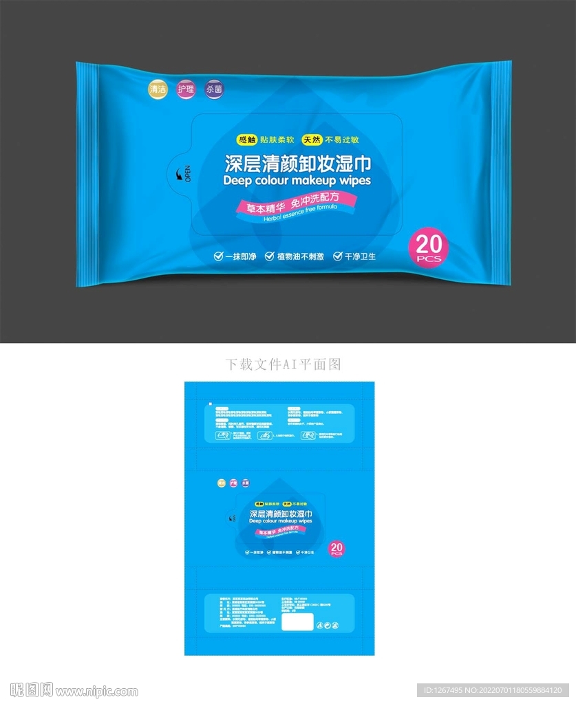 卸妆湿巾包装