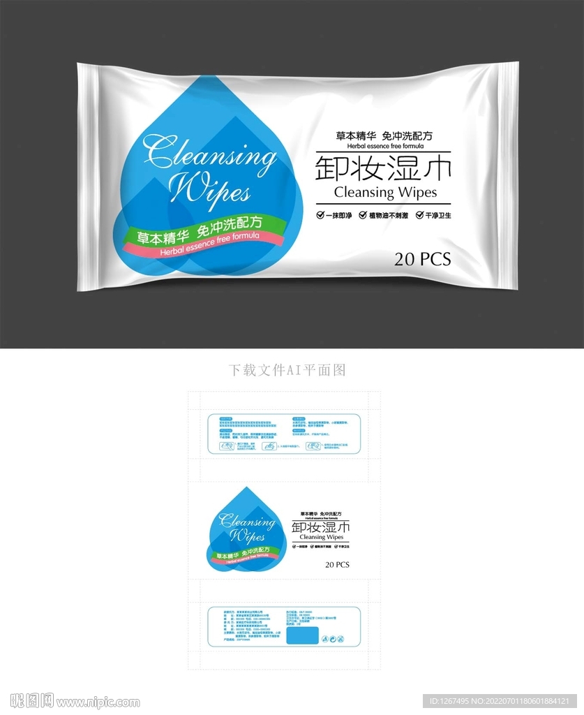 卸妆湿巾包装