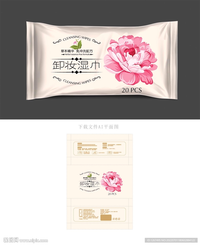 卸妆湿巾包装