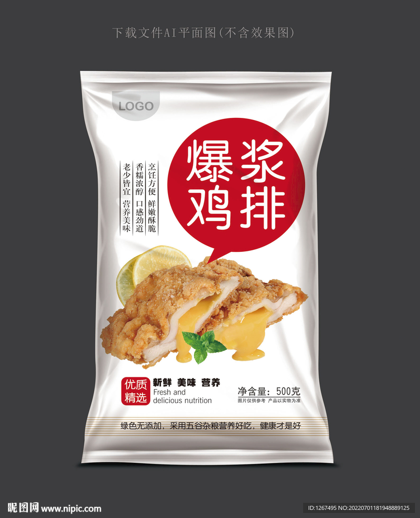 爆浆鸡排包装