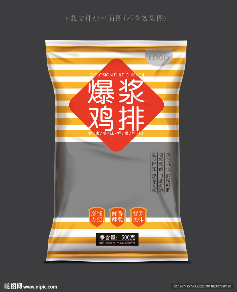 爆浆鸡排包装 