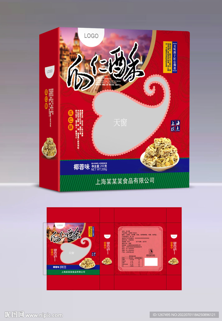 酥饼包装