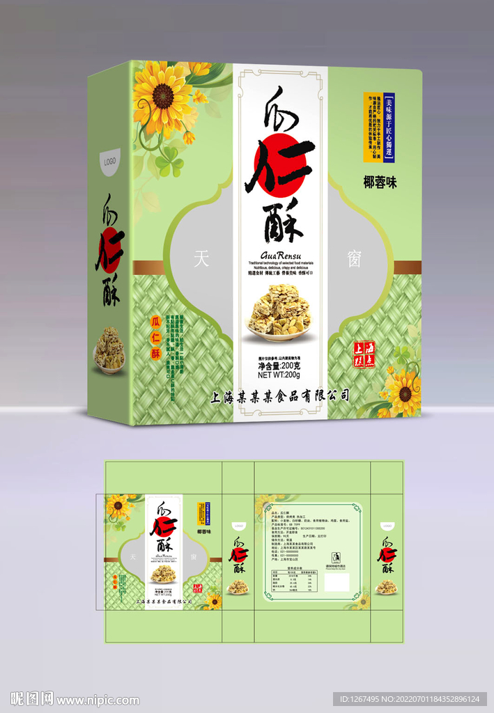 酥饼包装 