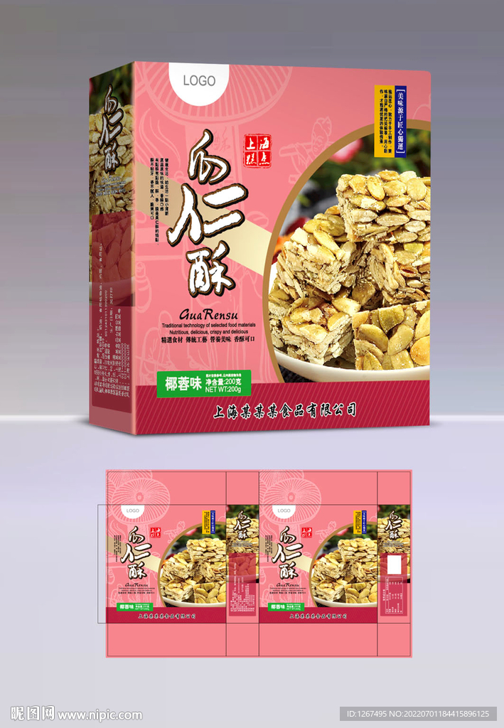 酥饼包装 