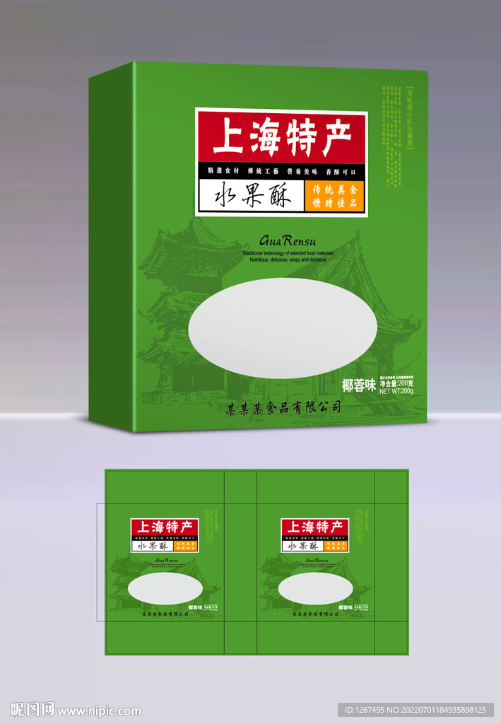 水果酥包装