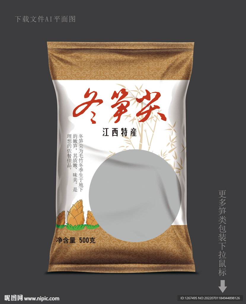 笋尖包装