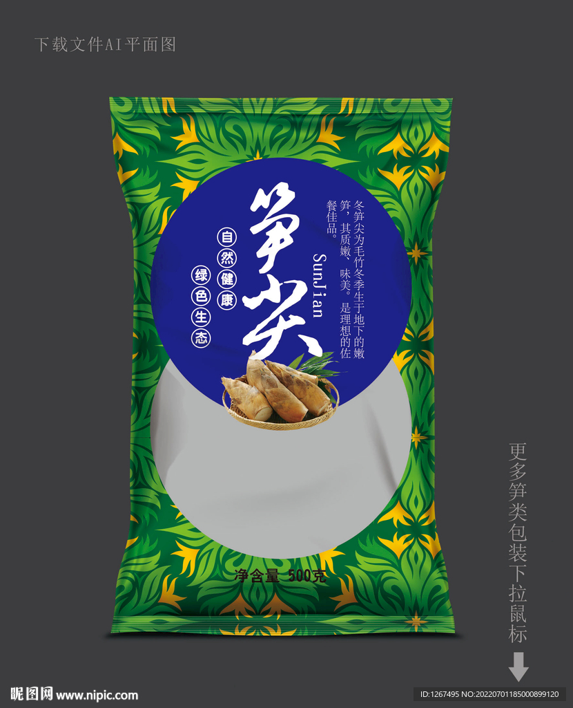 笋尖包装 