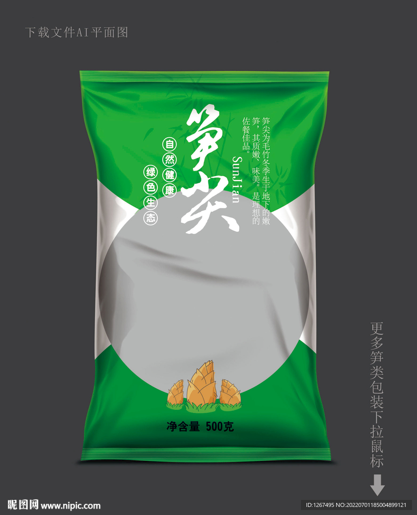 笋尖包装 