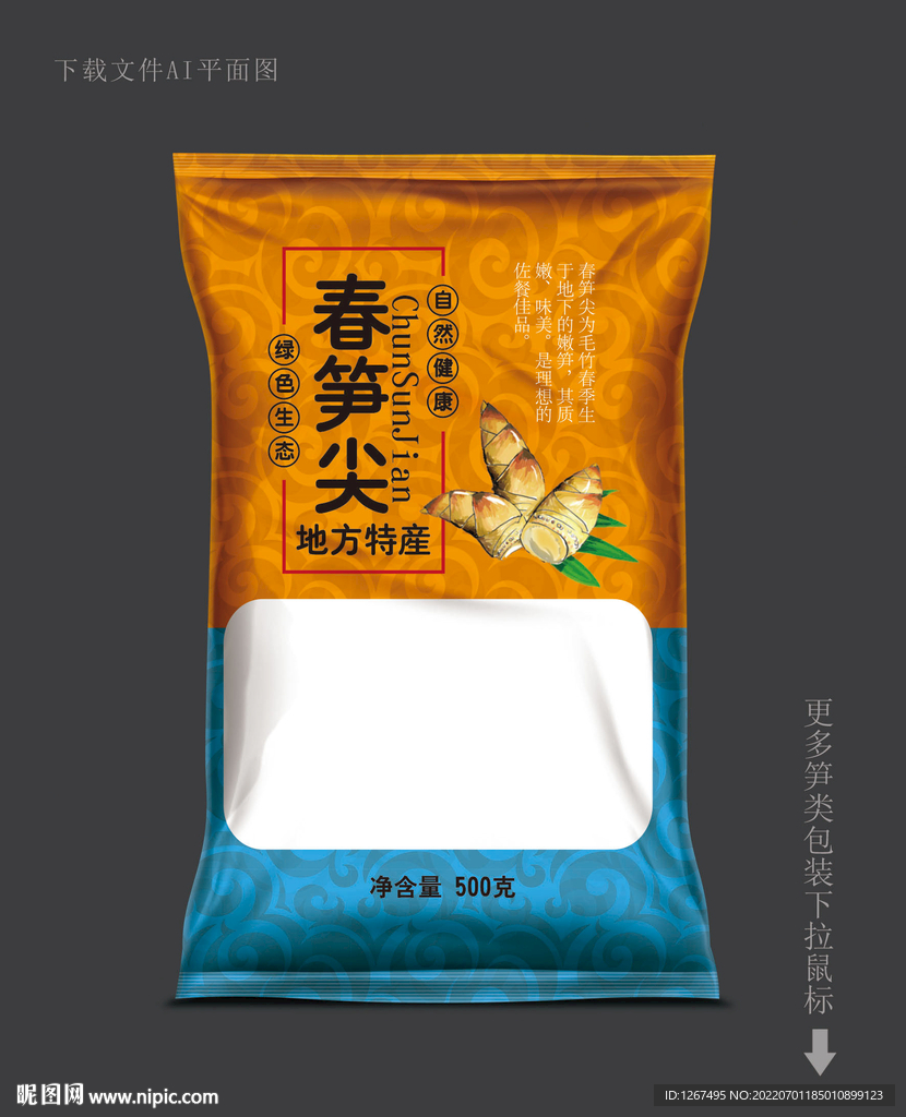 笋尖包装 