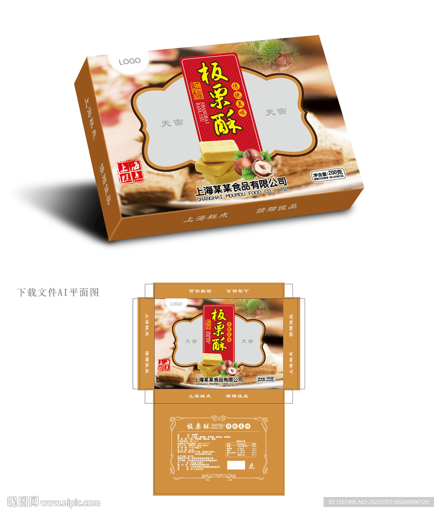 板栗酥包装